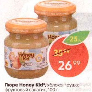 Акция - Пюре Honey kid
