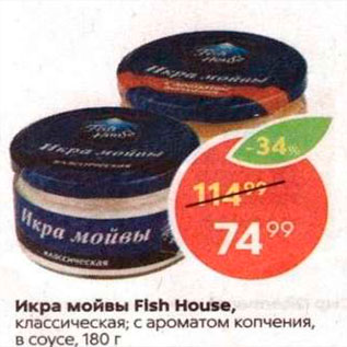 Акция - Икра мойвы Fish House