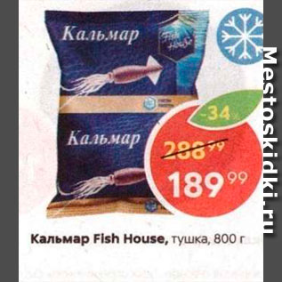 Акция - Кальмар Fish House