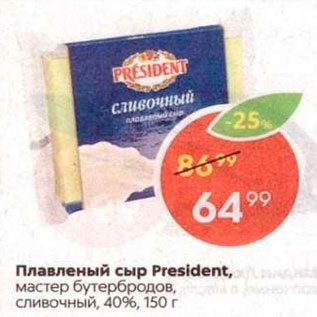 Акция - Сыр плавленый President