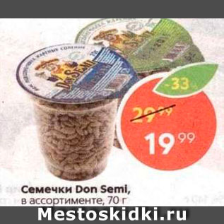 Акция - Семечки Don Semi