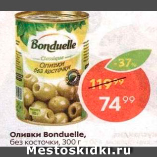 Акция - Оливки Bonduelle