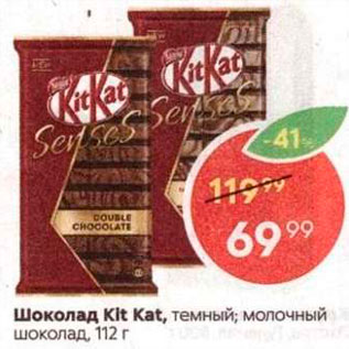 Акция - Шоколад KitKat