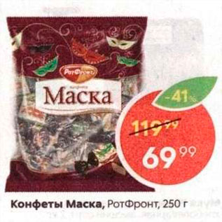 Акция - Конфеты Маска