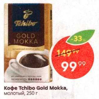 Акция - Кофе Tchibo Gold