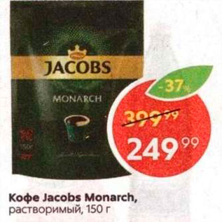 Акция - Кофе JACOBS Monarch