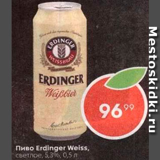 Акция - Пиво Erdinger Weiss