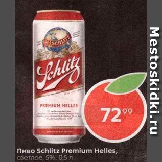 Акция - Пиво Schlitz