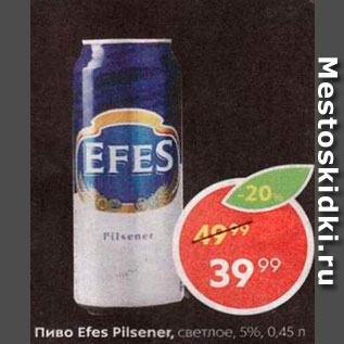 Акция - Пиво Efes