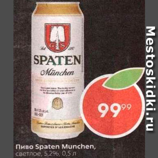 Акция - Пиво Spaten Munchen