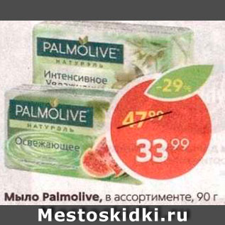 Акция - Мыло Palmolive