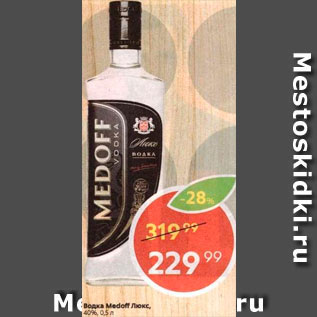 Акция - Водка Medoff