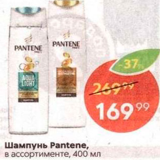 Акция - Шампунь Pantene