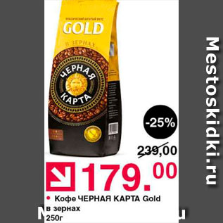 Акция - Кофе Черная карта Gold