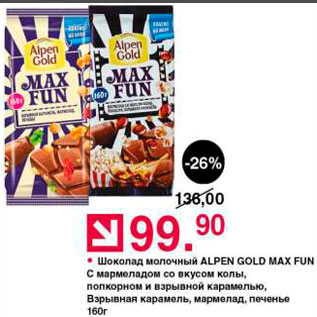 Акция - Шоколад Alpen Gold Max Fun