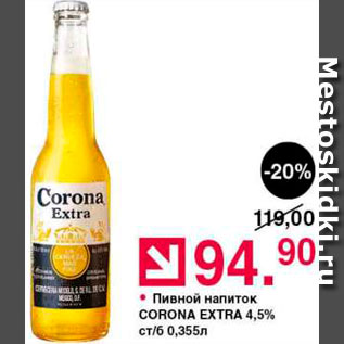 Акция - Напиток пивной Corona extra