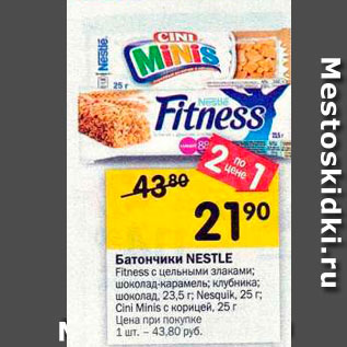 Акция - Батончики NESTLE Fitness