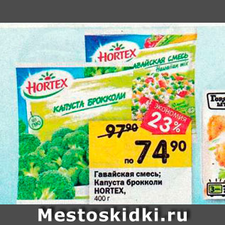 Акция - Гавайская смесь; Капуста брокколи HORTEX, 400г