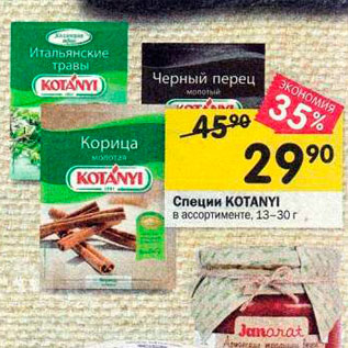 Акция - Специи коTANY в ассортименте, 13-30 г