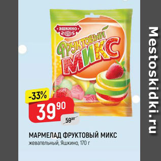 Акция - МАРМЕЛАД ФРУКТовый микс жевательный, Яшкина, 170 г