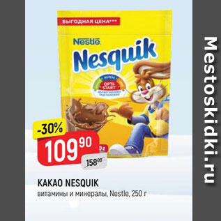 Акция - Какао NESQUIK