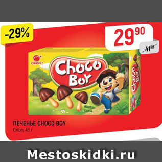 Акция - ПЕЧЕНЬЕ Choco BOY