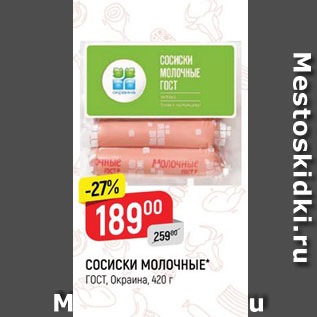 Акция - СОСИСКИ МОЛОЧНЫЕ ГОСТ, Окраина, 420 г