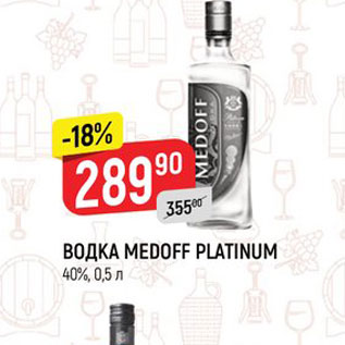 Акция - ВОДКА MEDOFF PLATINUM 40%, 0,5