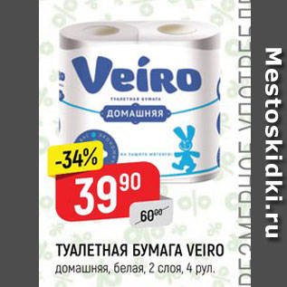 Акция - Туалетная бумага VEIRO