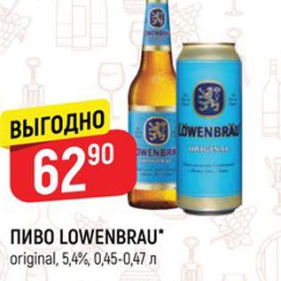 Акция - ПИВО LOWENBRAU