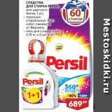 Магазин:Лента,Скидка:Средства для стирки Persil