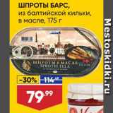 Магазин:Лента,Скидка:Шпроты Барс