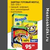 Магазин:Лента супермаркет,Скидка:ЗАВТРАК ГОТОВЫЙ NESTLE,
325–375 г:
- nesquik: алфавит,
duo, шоколадный
- kosmostars