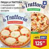 Магазин:Лента,Скидка:Пицца La Trattoria