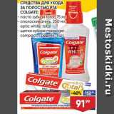 Магазин:Лента,Скидка:Зубная щетка/паста/ополаскиватель Colgate