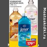 Магазин:Лента,Скидка:Кондиционер для белья Lenor