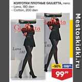 Магазин:Лента,Скидка:Колготки женские Giulietta