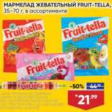 Магазин:Лента,Скидка:Мармелад Fruit-Tella