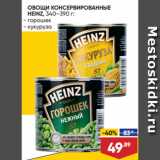 Лента супермаркет Акции - ОВОЩИ КОНСЕРВИРОВАННЫЕ
HEINZ, 340–390 г:
- горошек
- кукуруза