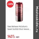 Магазин:Глобус,Скидка:Пиво Belhaven McCallum`s Sweet Scottish Stout
