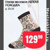 Магазин:Авоська,Скидка:Носки женские