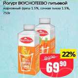 Магазин:Авоська,Скидка:Йогурт Вкуснотеево