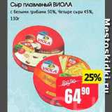 Авоська Акции - Сыр плавленый ВИОЛА
