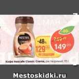 Пятёрочка Акции - Кофе Nescafe Crema
