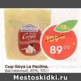 Сыр Goya