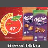 Магазин:Пятёрочка,Скидка:ШОКОЛАД Milka