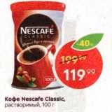 Пятёрочка Акции - Кофе Nescafe 
