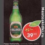 Магазин:Пятёрочка,Скидка:Пиво Hollandia
