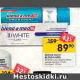 Магазин:Перекрёсток,Скидка:Зубная паста  BLEND-A-MED