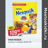 Верный Акции - Какао NESQUIK 